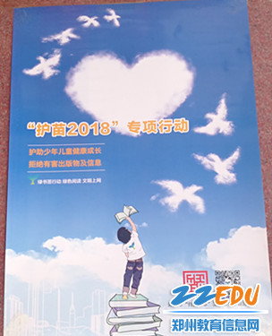 郑州60中开展扫黄打非·护苗2018绿书签行动
