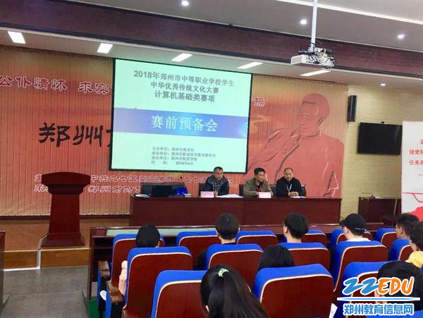 郑州市中职学校计算机基础类竞赛在财贸学校有