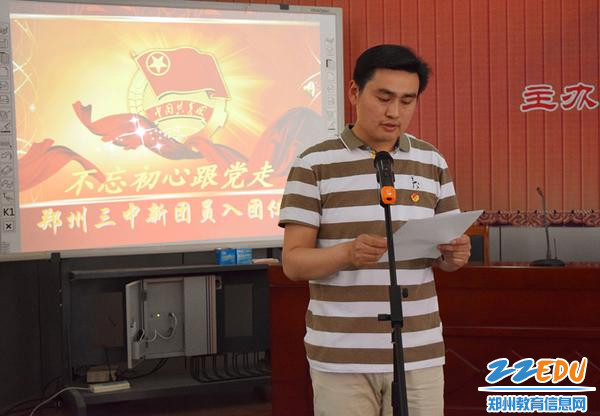 郑州三中举行不忘初心跟党走新团员入团仪式