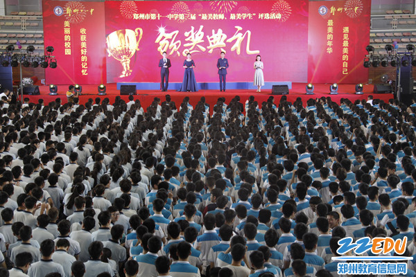 郑州11中第三届最美教师、最美学生出炉