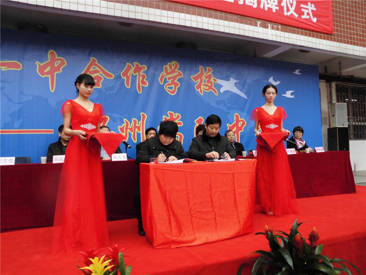 郑州十一中和郑州嵩阳中学合作办学签字仪式