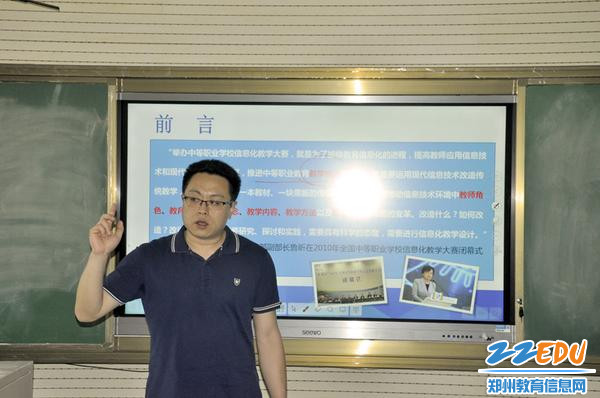 郑州市国防科技学校召开2018年信息化教学培