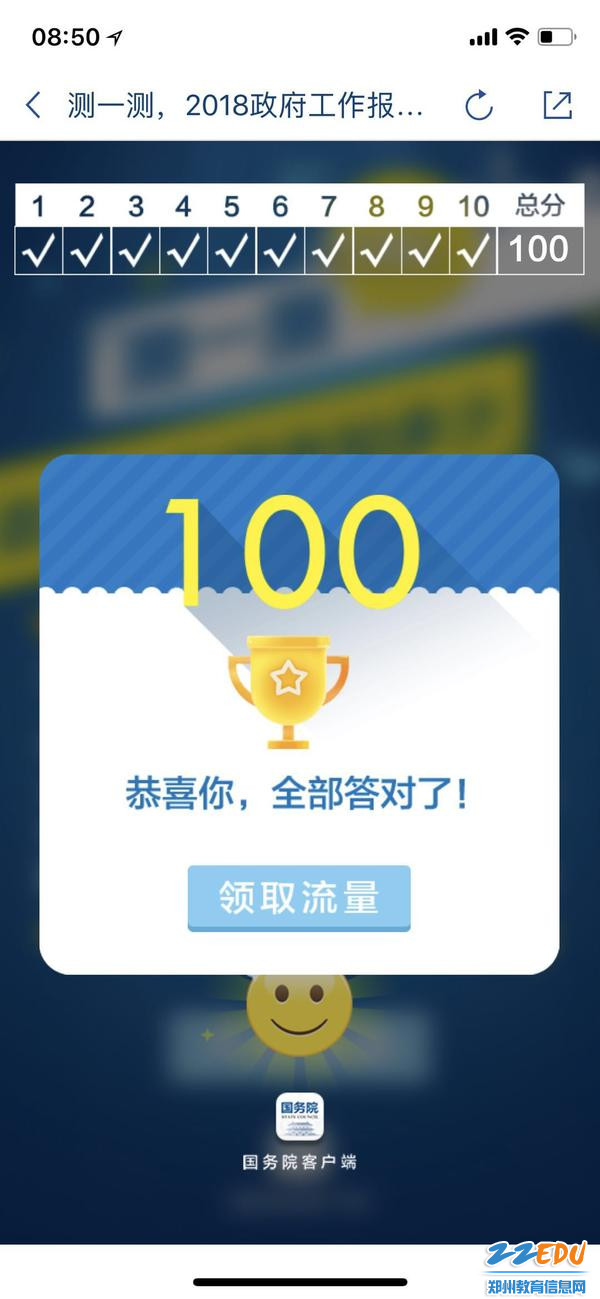 郑州市盲聋哑学校开展2018年政府工作报告在