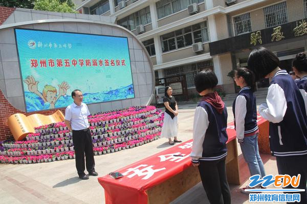 郑州五中预防溺水安全教育签名仪式敲响珍爱