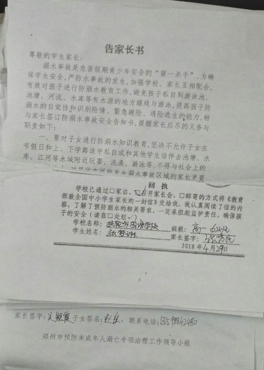 印发告家长书以及回执单