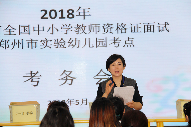 ֣����ʵ���׶�԰˳���а�ȫ����Сѧ��ʦ�ʸ����Թ���