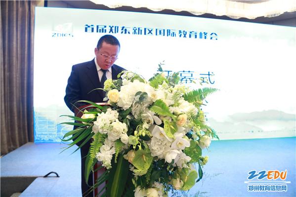 首届郑东新区国际教育峰会开幕
