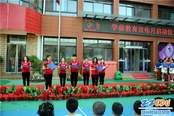 郑州市教工幼儿园举行学前教育宣传月启动仪