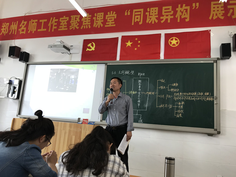 曹四清高中数学名师工作室主持人曹四清评课