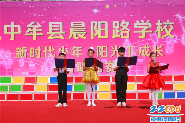 [中牟] 晨阳路学校:举办新时代少年,阳光下成长