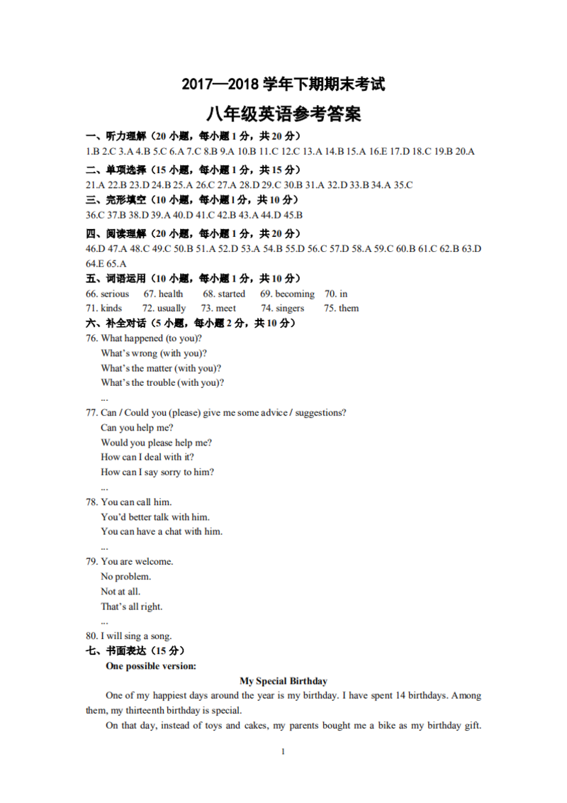 2017018学年下期期末考试八年级英语参考答案_01