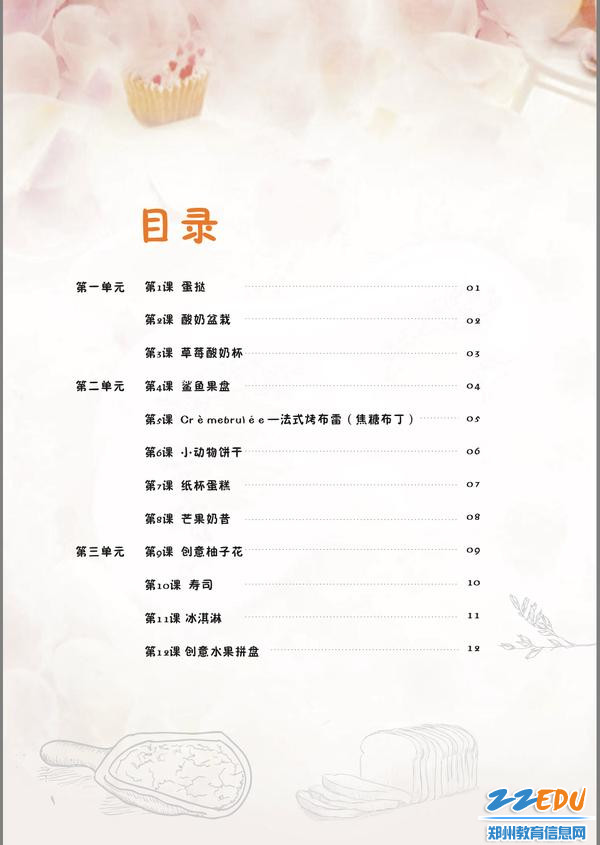 你见过这样"量身定做"的美食教材吗?