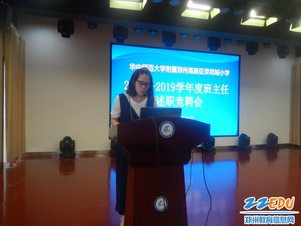 [高新] 荣邦城小学举行年度班主任述职竞聘大会