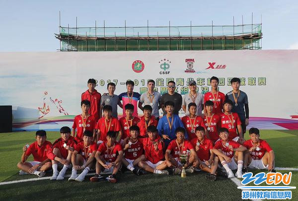 郑州九中获全国青少年校园足球联赛高中男子组总决赛亚军