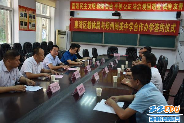 惠济区教体局与郑州尚美中学签约联合办学