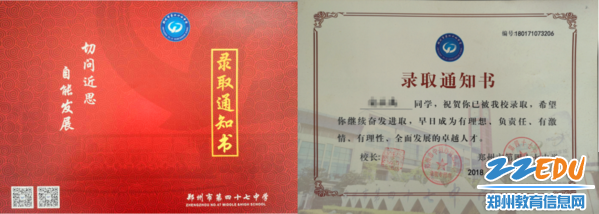 简洁大方的录取通知书预示新的征程已经开始