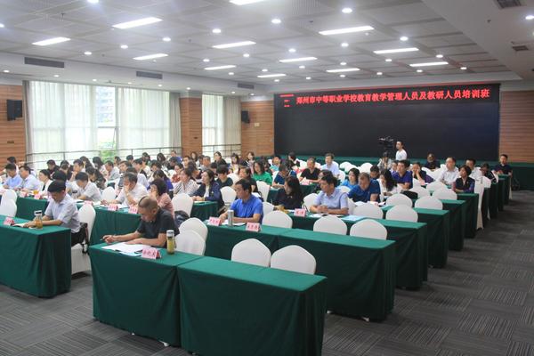 2018年郑州市中等职业教育教学管理人员及教
