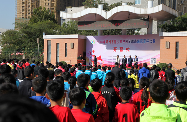 2018年郑州市青少年校园足球特色学校班级冠