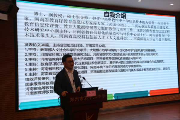 2018年郑州市电化教育专项课题培训会举行