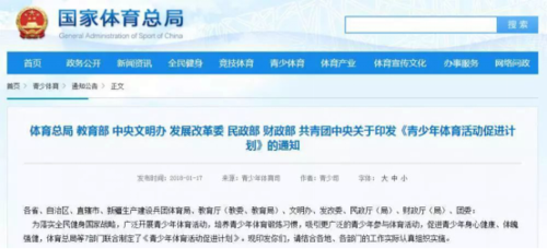 1.19 体育总局：大力开展青少年足球，加强校园足球建设101