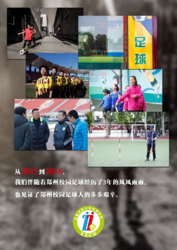 3.5 从1.0到2.0，郑州校园足球官微全新升级！164