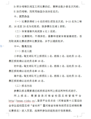 3.22 2018年河南校园足球“省长杯”竞赛规程发布，关于“省长杯”的记忆，你都有哪些？892