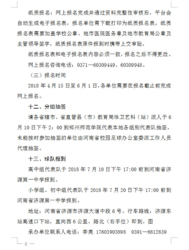 3.22 2018年河南校园足球“省长杯”竞赛规程发布，关于“省长杯”的记忆，你都有哪些？923
