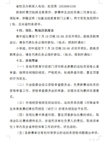 3.22 2018年河南校园足球“省长杯”竞赛规程发布，关于“省长杯”的记忆，你都有哪些？953