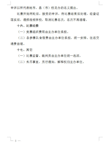 3.22 2018年河南校园足球“省长杯”竞赛规程发布，关于“省长杯”的记忆，你都有哪些？984