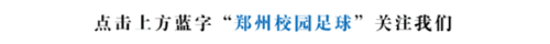 4.5 【看世界】第3期：清明时节雨纷纷，他们让天堂也拥有了足球77