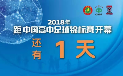 10.31全国中学生足球最高水平赛事，郑州，准备好了。305