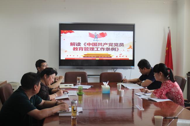 共同学习《中国共产党党员教育管理工作条例》