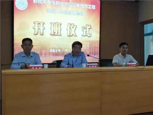 1.9月18日，郑州市中等职业学校校长培育工程苏州大学高级研修班举行开班仪式
