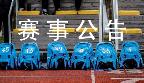 2019.11.15 【重点关注】2019-2020年郑州市“市长杯”青少年校园足球联赛第一阶段小学组排名43