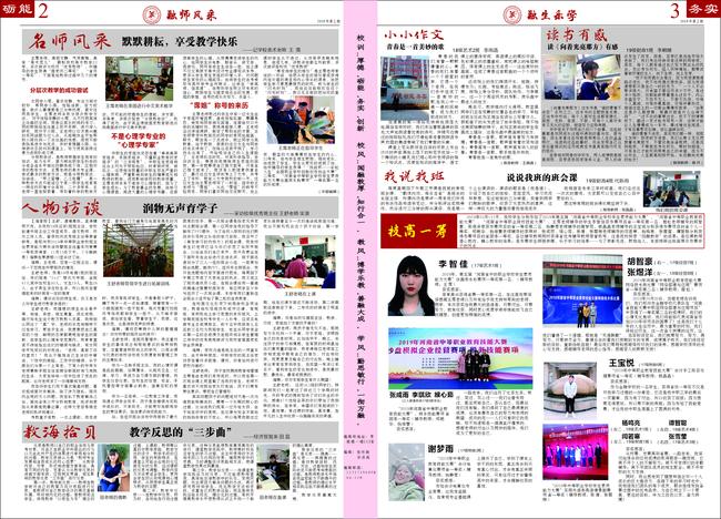 金融学校校报《今融映象》第2期第2.3版