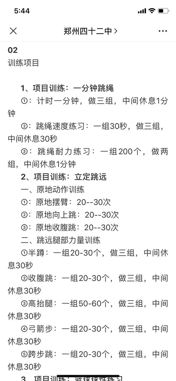 2 郑州42中体育组教师制定的锻炼计划详细具体