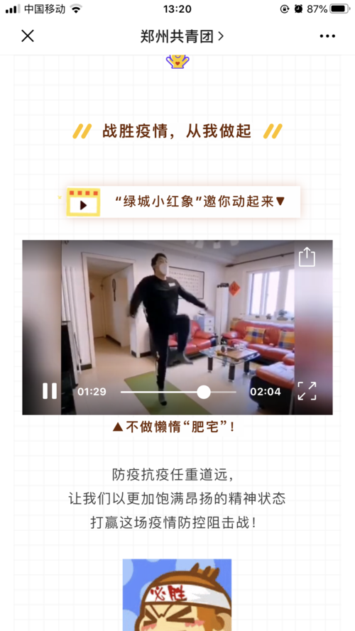 5该校体育教师赵林创编并录制强身健体家庭锻炼指南