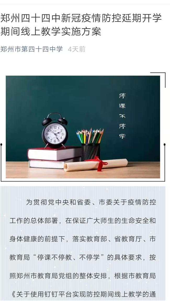 2.有郑州44中特色的线上教学实施方案