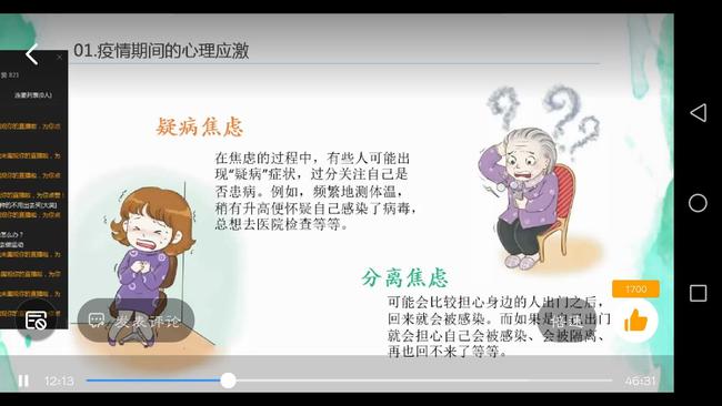 杨琳琳老师讲授心理学相关知识 (2)