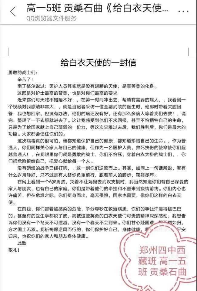 西藏班学子写给白衣天使的一封信2