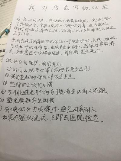 3.刘睿哲同学撰写的微议案