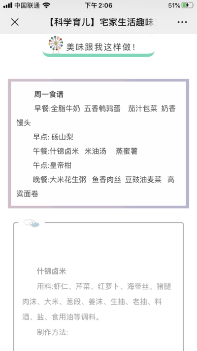 1市实验幼儿园向家长推送每日食谱