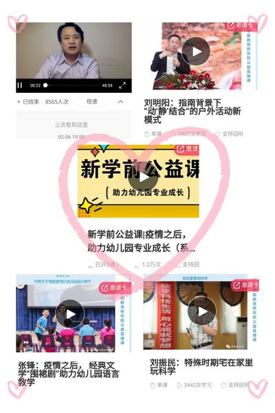 1领导小组精心为老师们筛选的专业直播培训