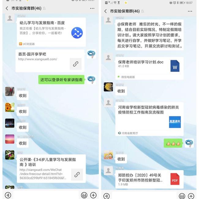 9保健主任通过微信安排保育员的学习计划