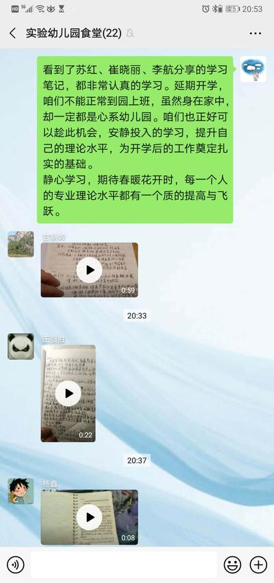 11食堂老师积极在微信群分享自己的学习笔记