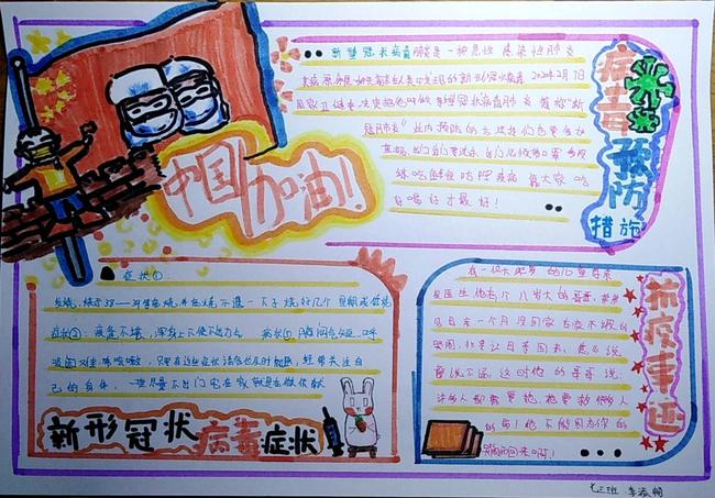 6.“抗击疫情”手抄报作品 6.“抗击疫情”手抄报作品