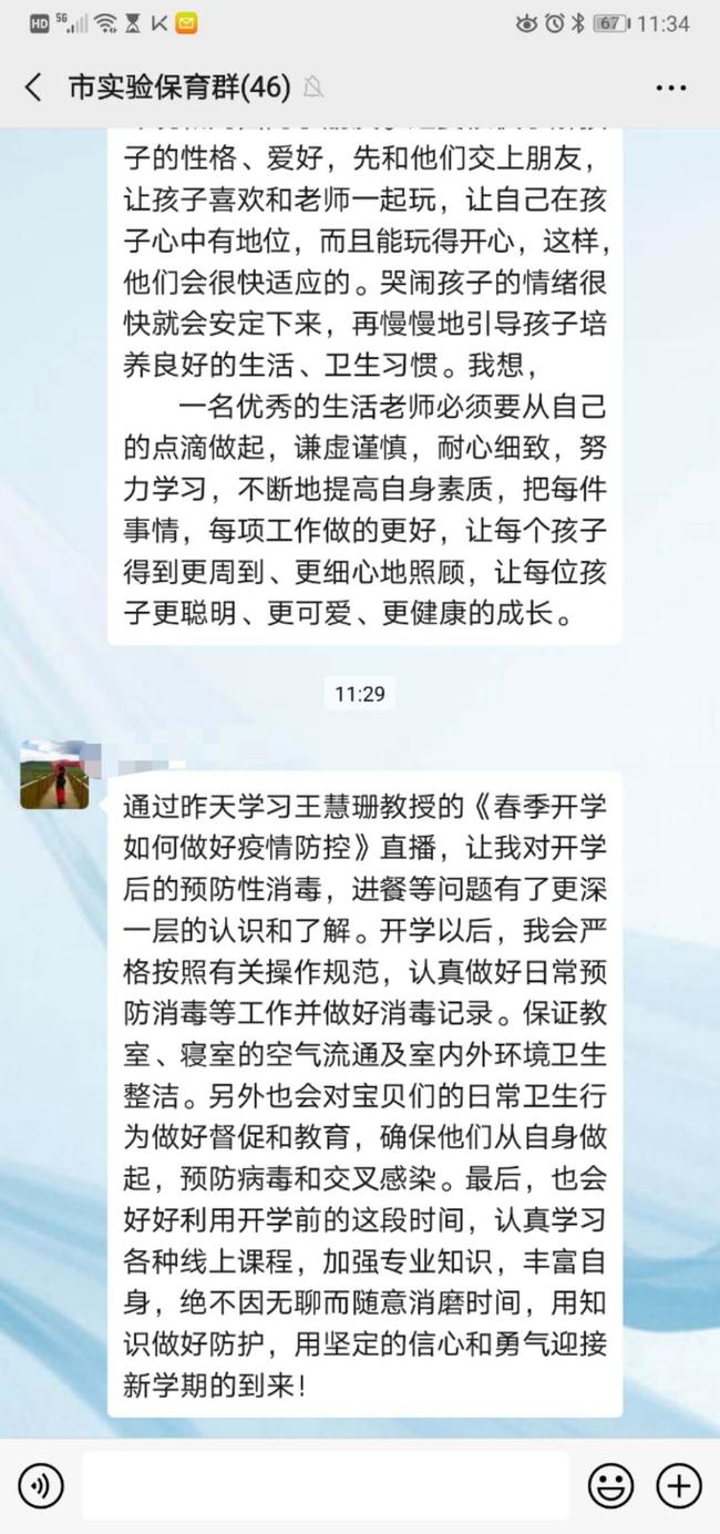 2.培训后教师分享学习感悟