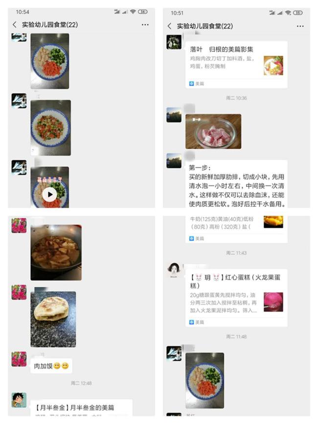 3.食堂大厨们在微信群中展示各菜品制作方法