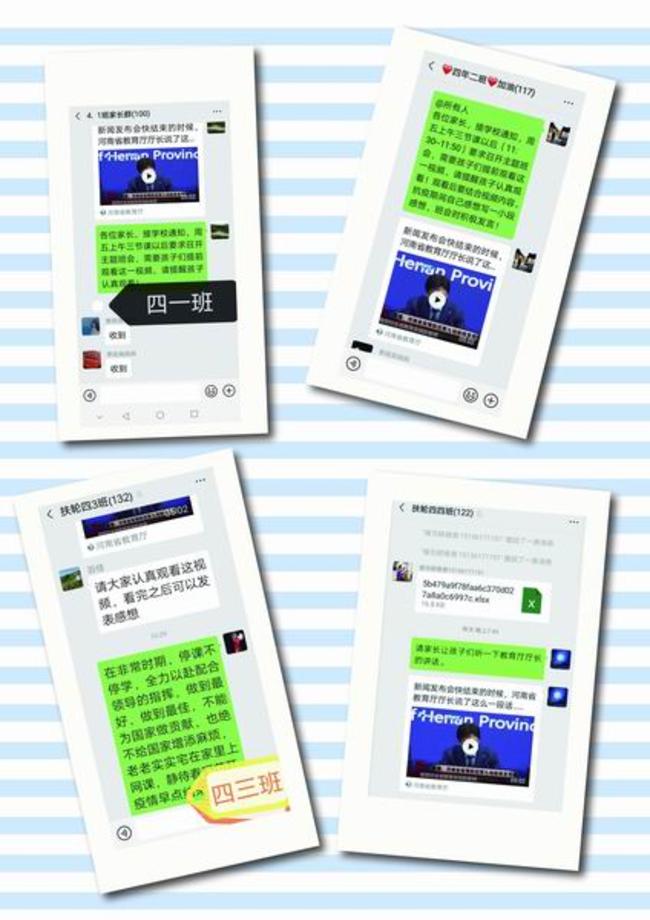 3小学部班级群学习郑邦山厅长讲话截图