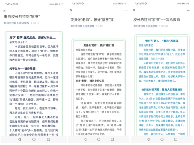 2董慧蕴校长倾心写给全校学生、教师和家长的三封“家书”